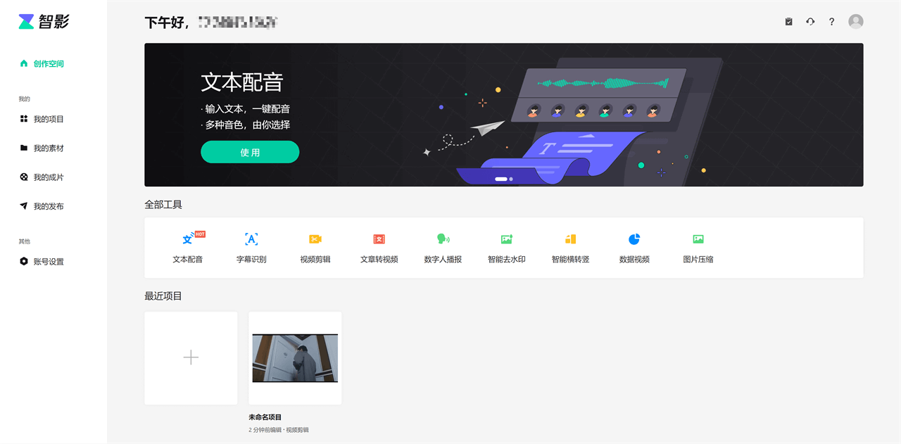 智影（zenvideo）最新版，一个智能的在线视频剪辑工具